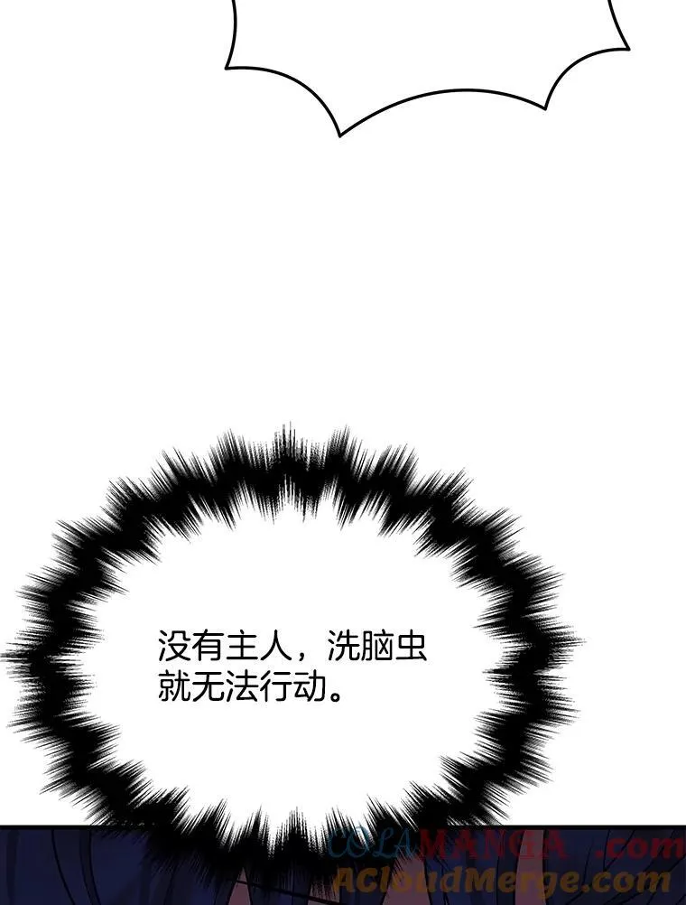 40.洗脑虫 第137页