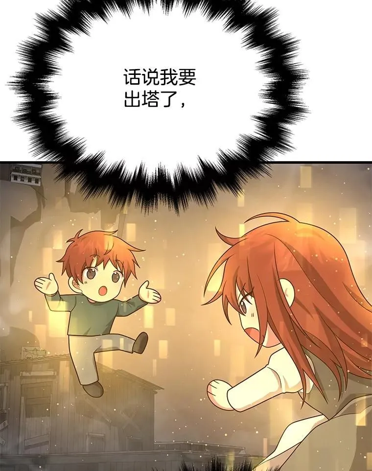43.出塔 第47页