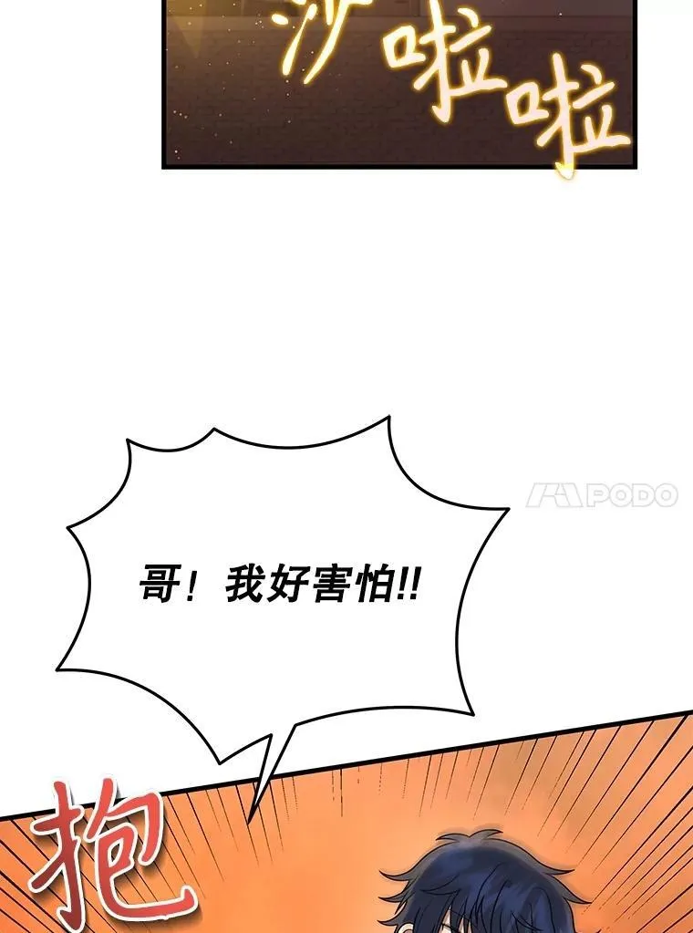 43.出塔 第95页
