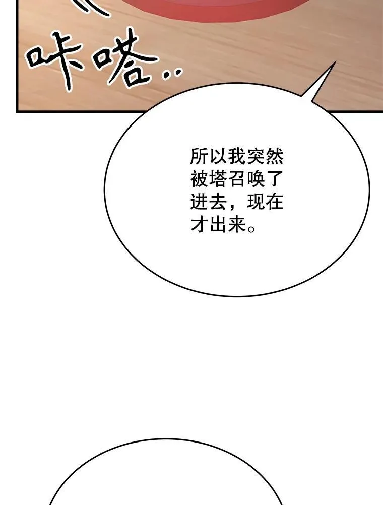 43.出塔 第124页