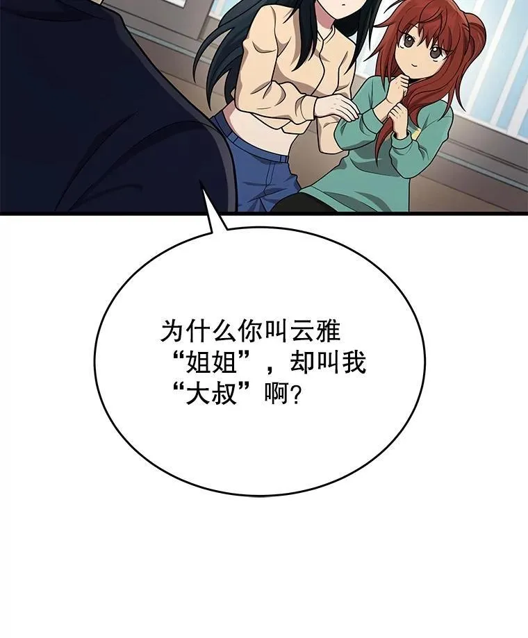 44.如神所说 第123页