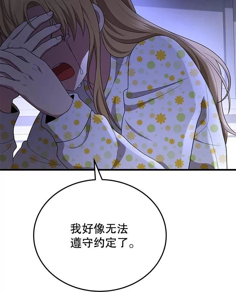 45.圣女 第24页
