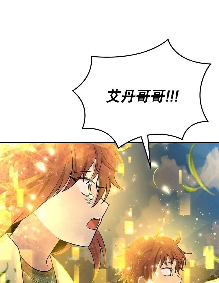 46.艾丹的认可 第80页