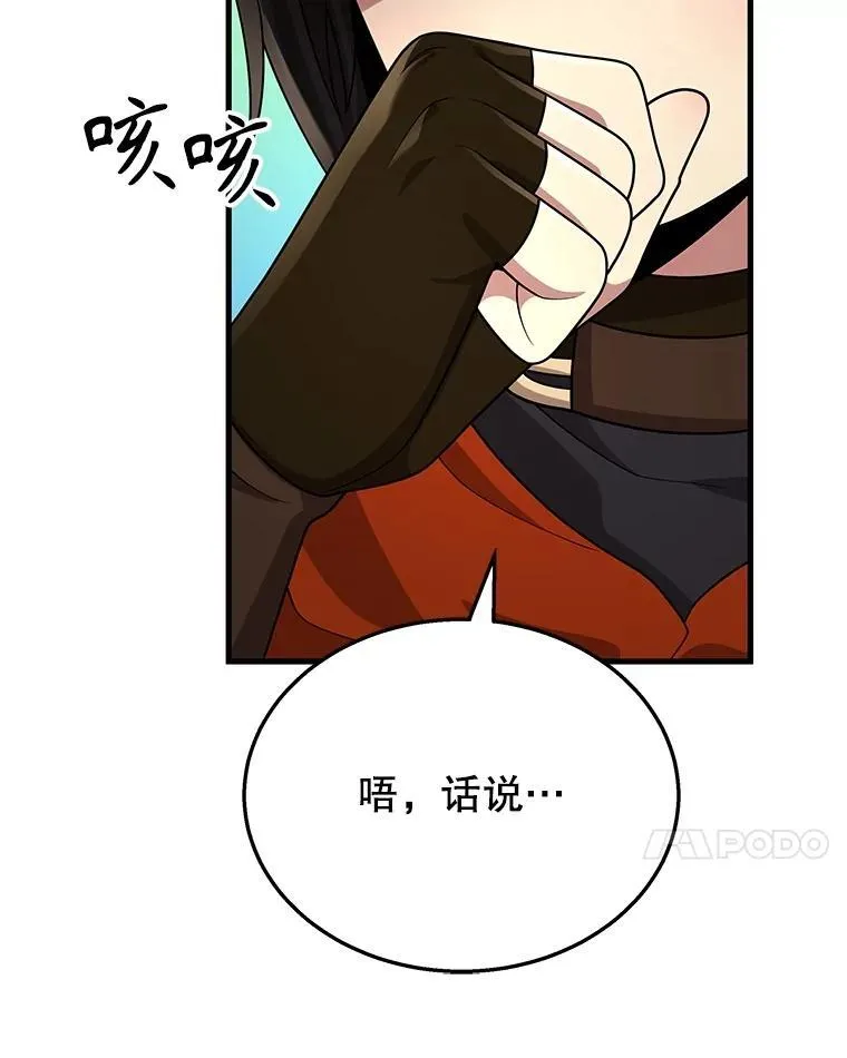 46.艾丹的认可 第92页