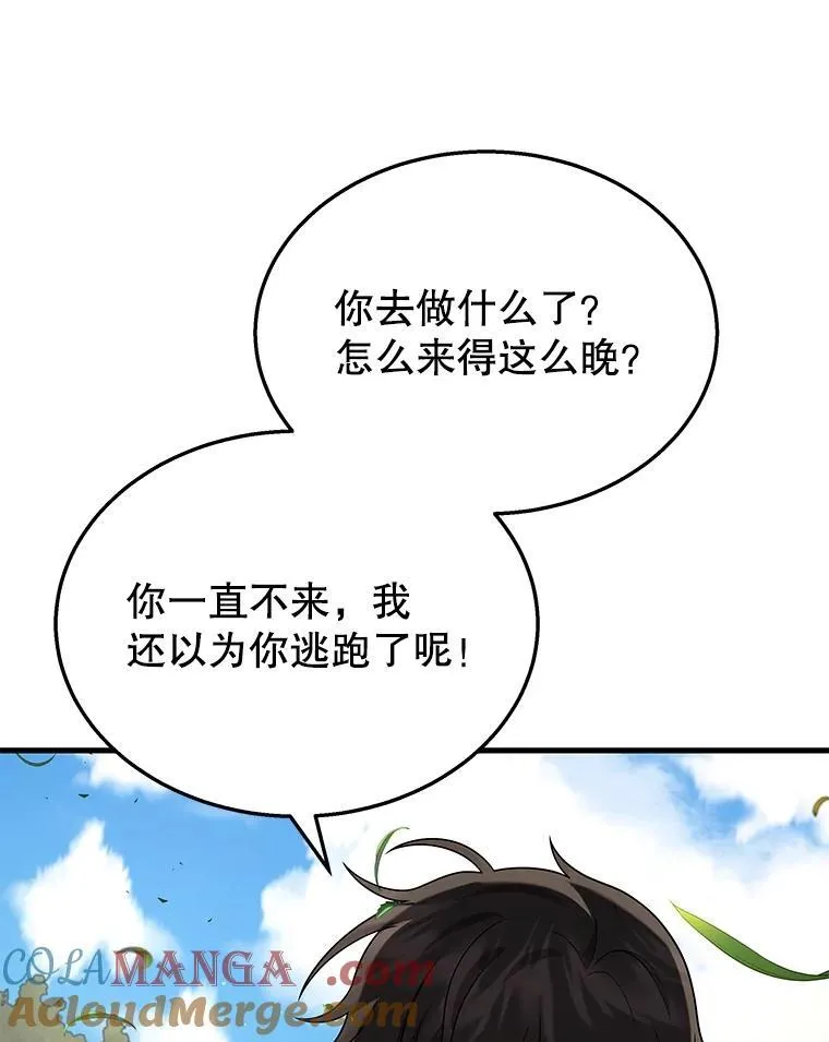 46.艾丹的认可 第93页