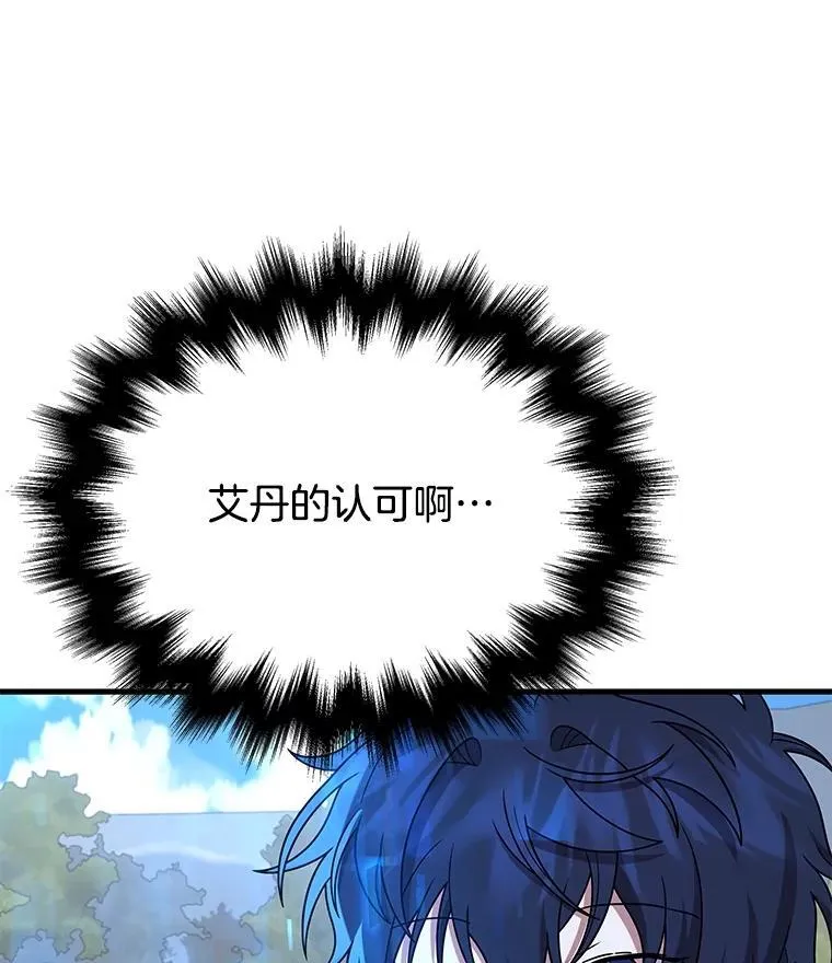 46.艾丹的认可 第102页