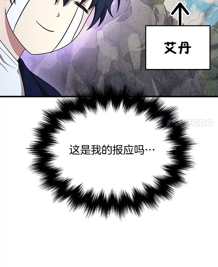 46.艾丹的认可 第120页