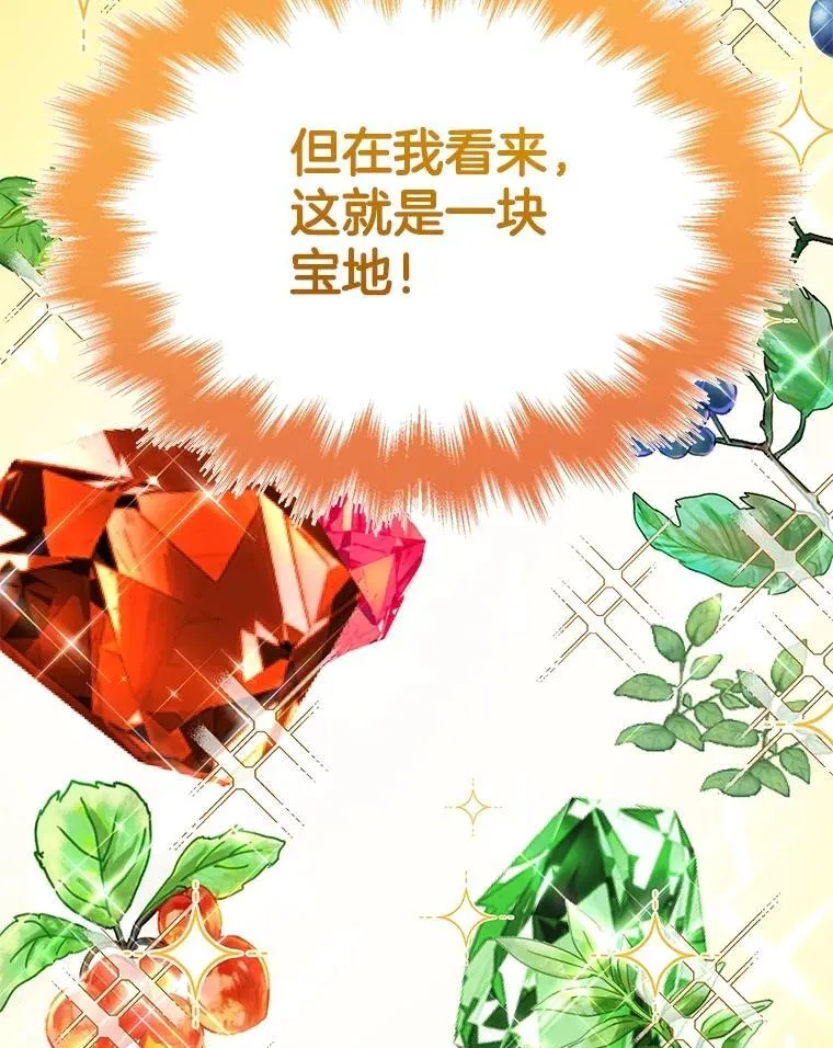 47.被推入宝地 第26页