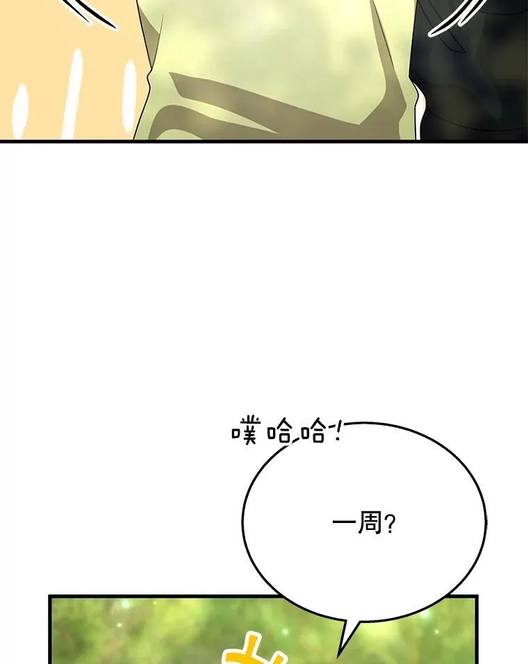 47.被推入宝地 第28页