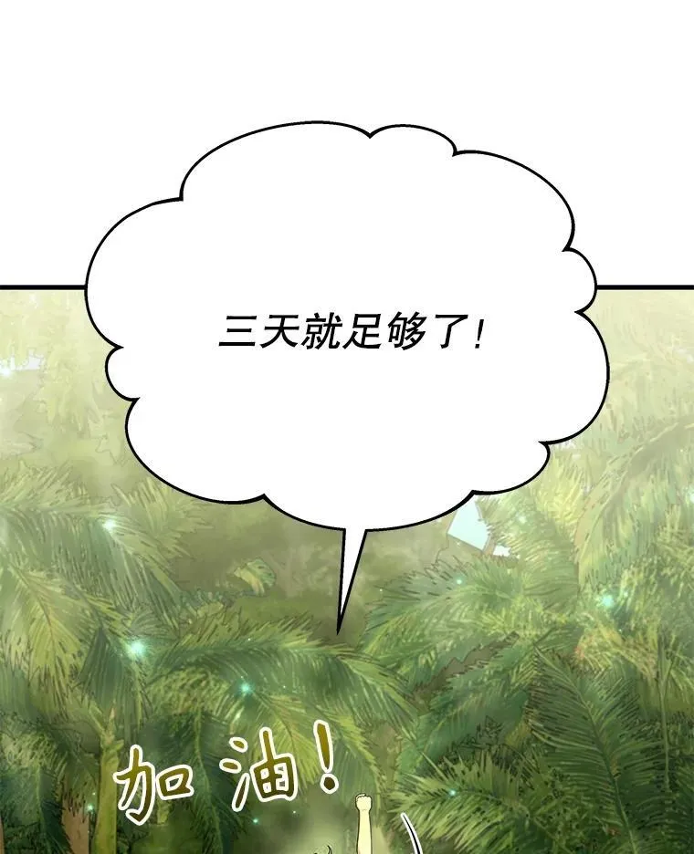 47.被推入宝地 第30页