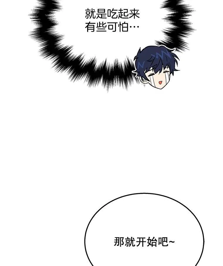 47.被推入宝地 第66页