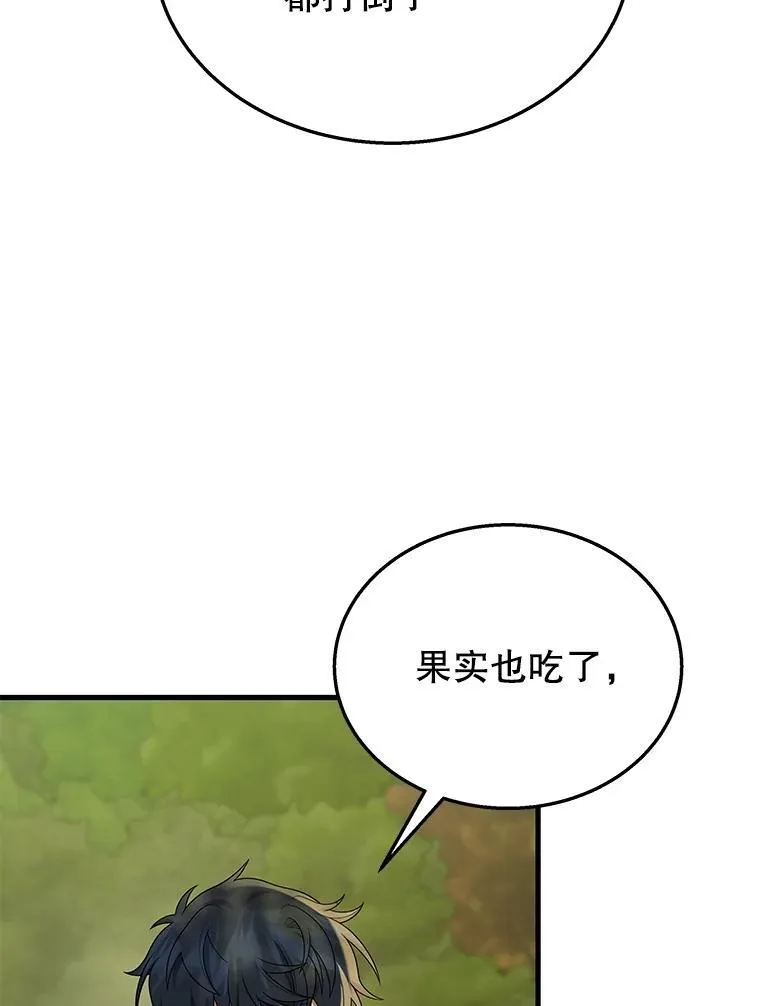 48.魔力石 第16页