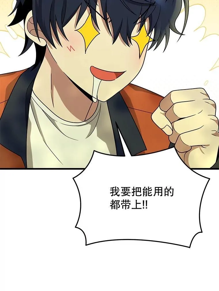 48.魔力石 第19页