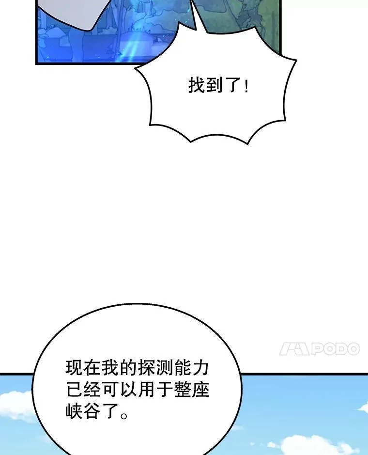 48.魔力石 第30页
