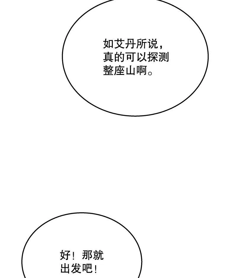 48.魔力石 第32页