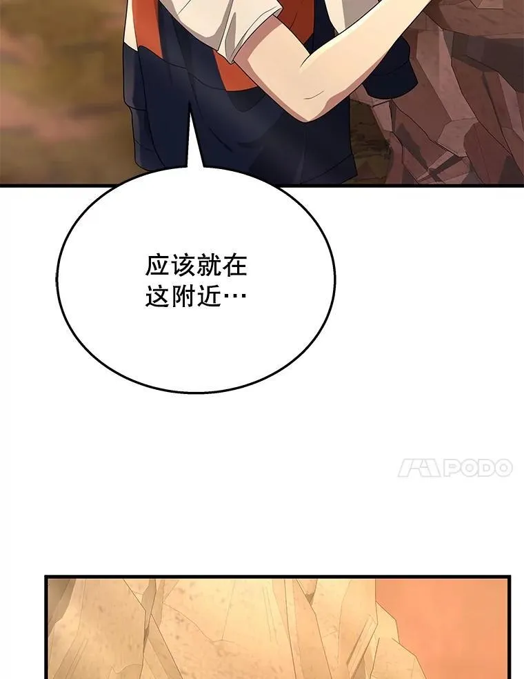 48.魔力石 第47页
