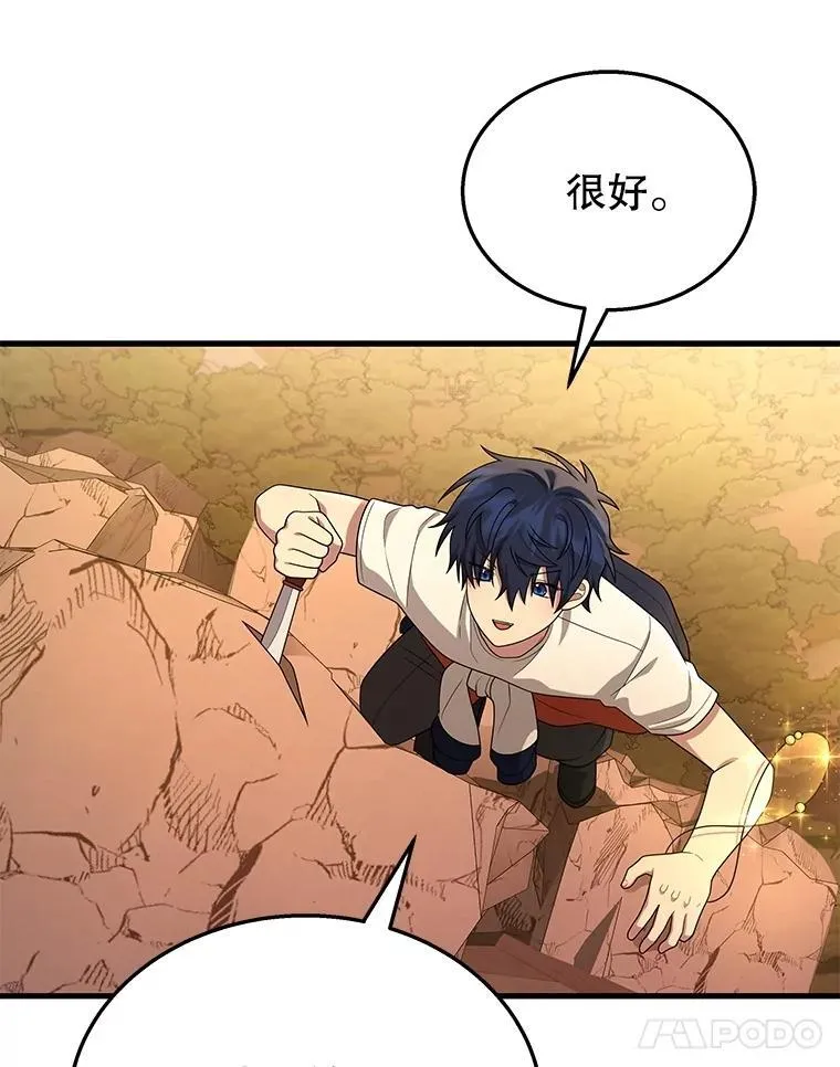 48.魔力石 第51页