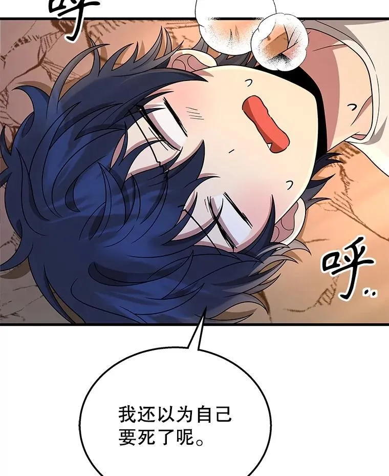 48.魔力石 第67页