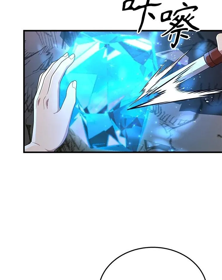 48.魔力石 第75页