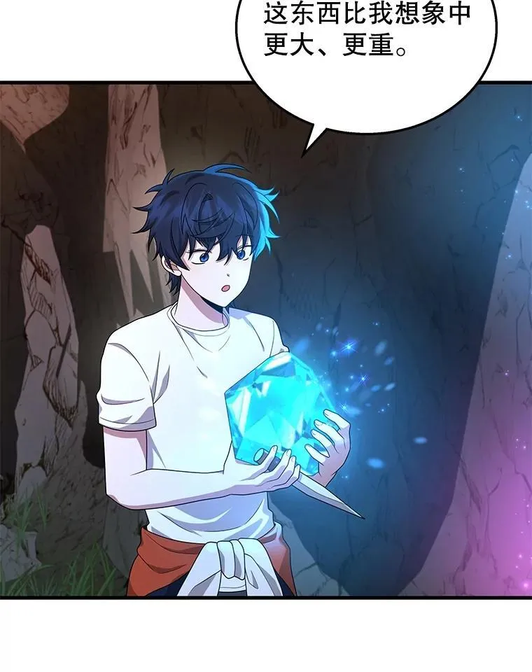 48.魔力石 第76页