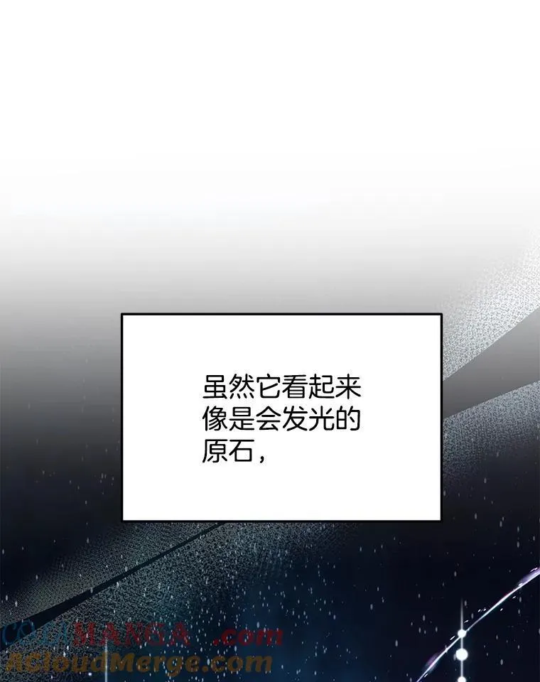 48.魔力石 第77页