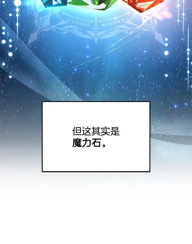 48.魔力石 第79页