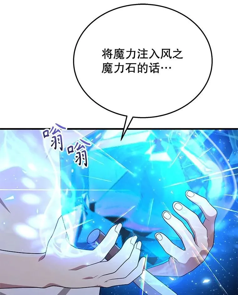 48.魔力石 第80页
