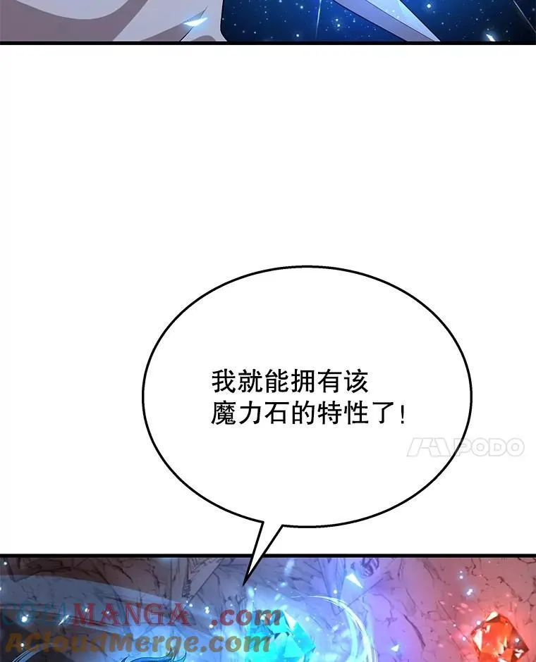 48.魔力石 第81页