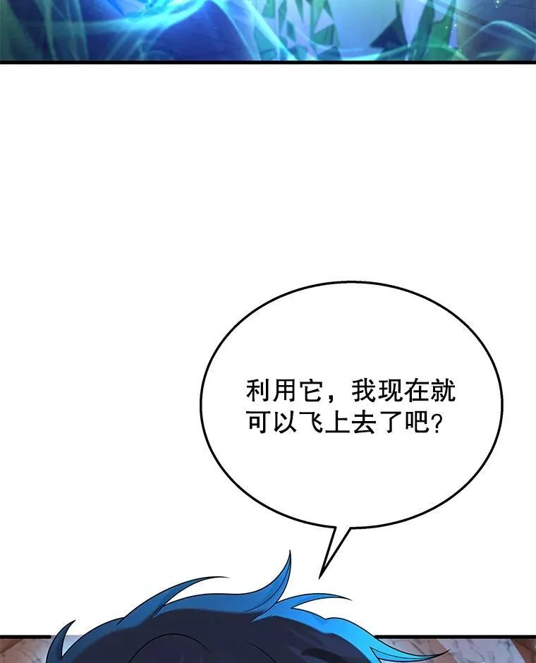 48.魔力石 第83页