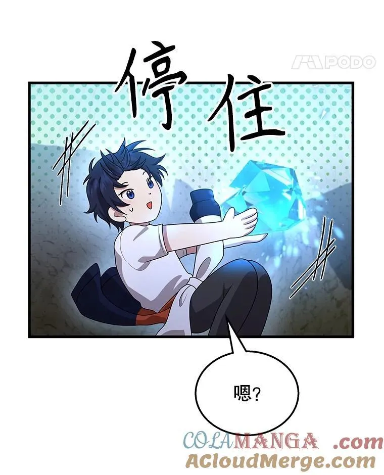48.魔力石 第85页