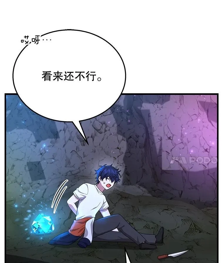 48.魔力石 第88页