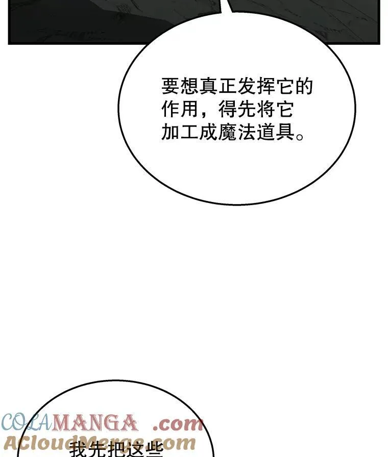 48.魔力石 第89页