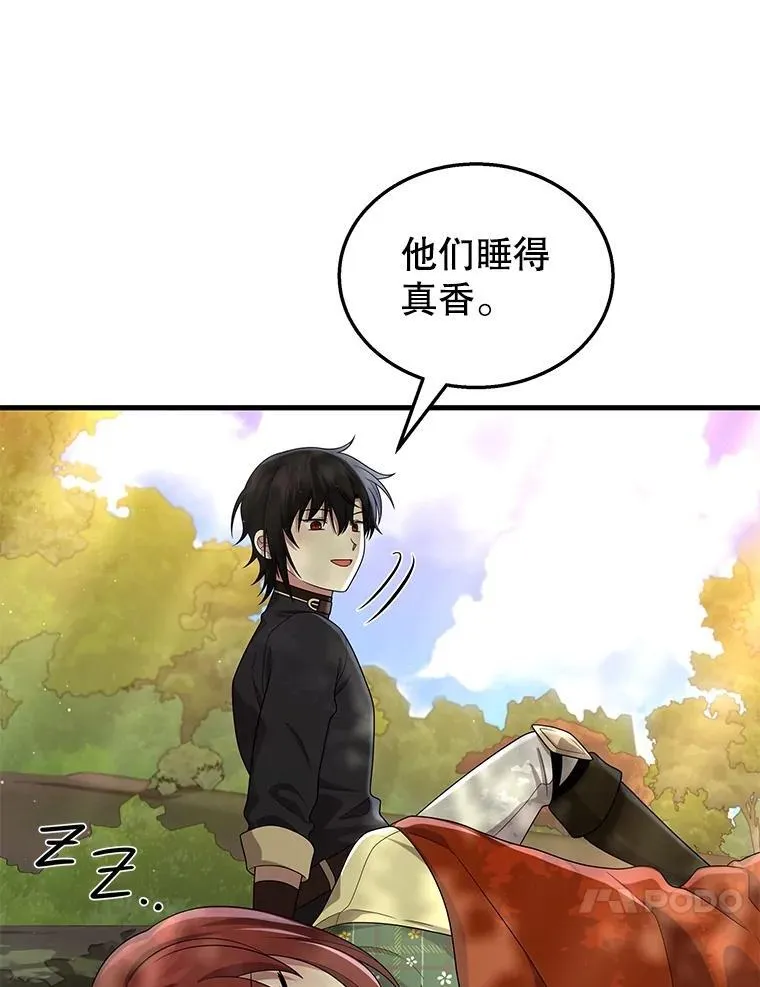 48.魔力石 第99页