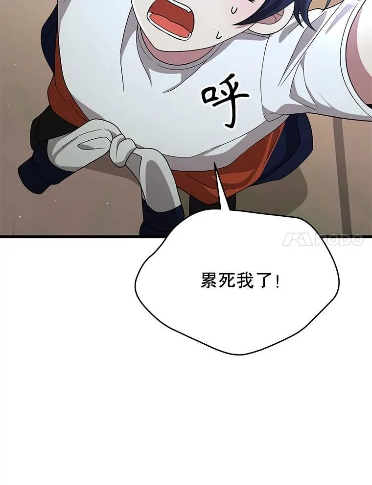 48.魔力石 第106页