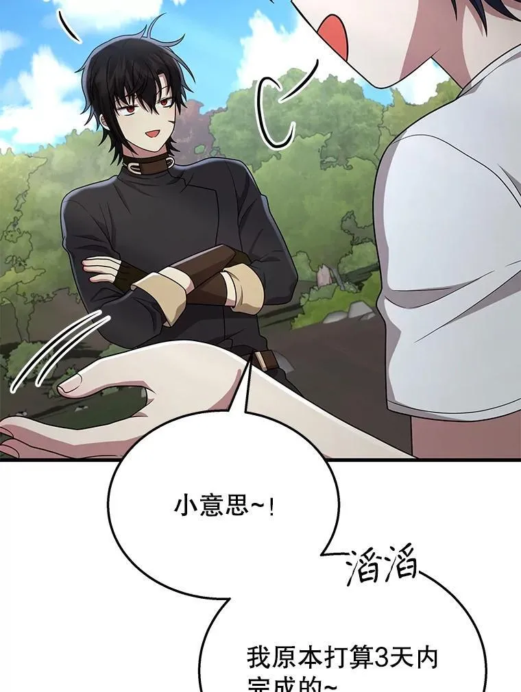 48.魔力石 第111页