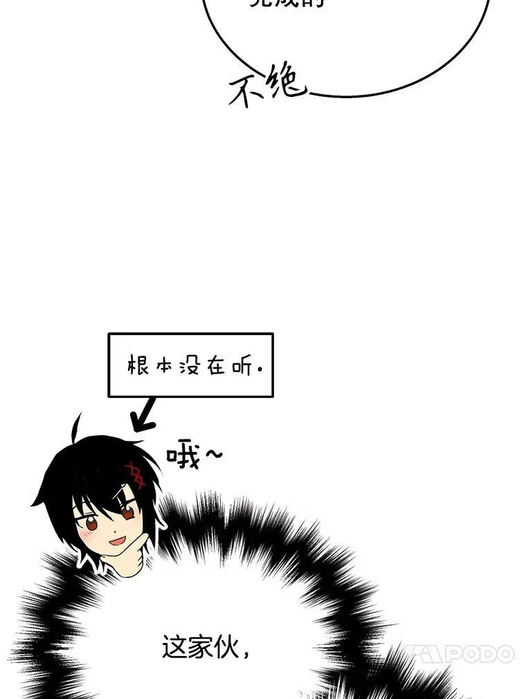 48.魔力石 第112页