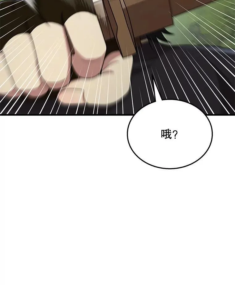 48.魔力石 第118页