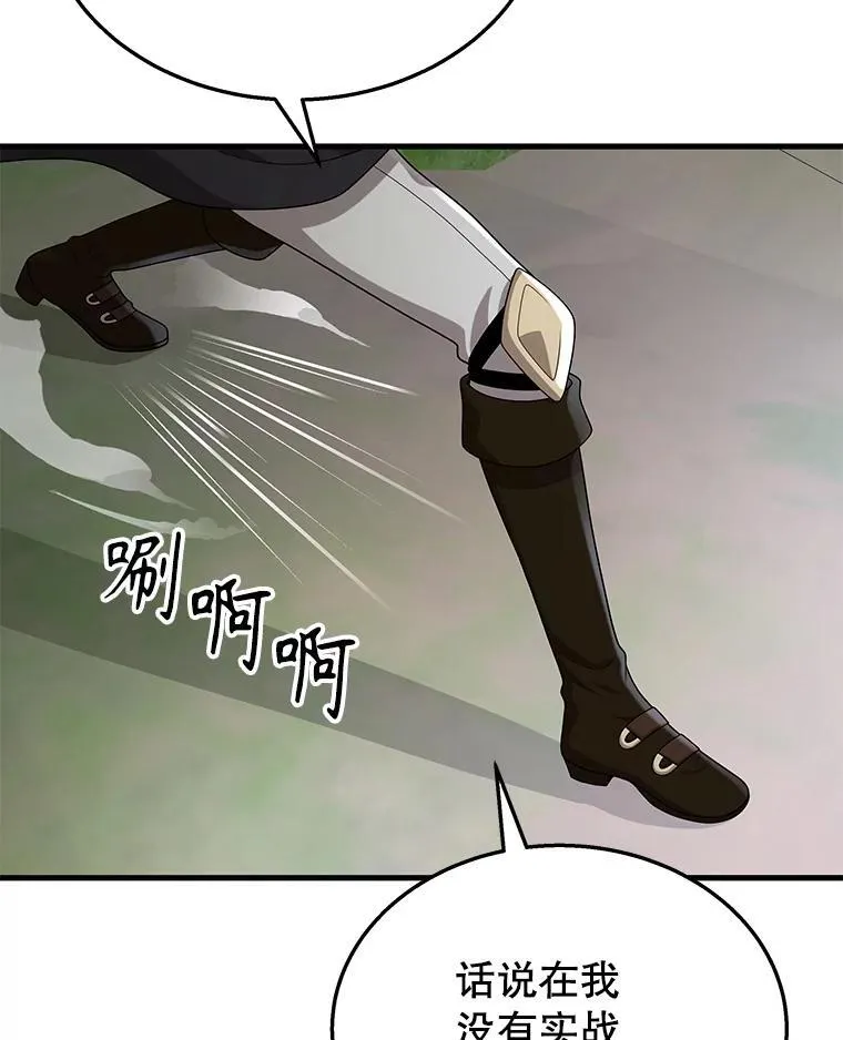 48.魔力石 第131页