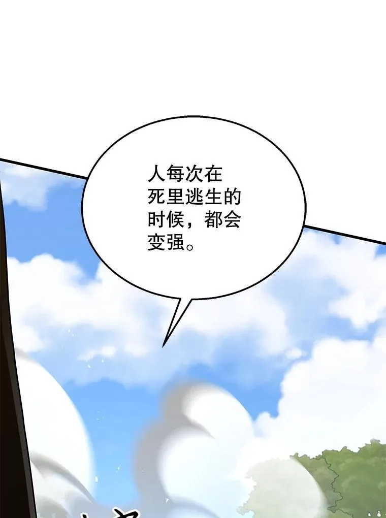 49.地狱对练 第47页