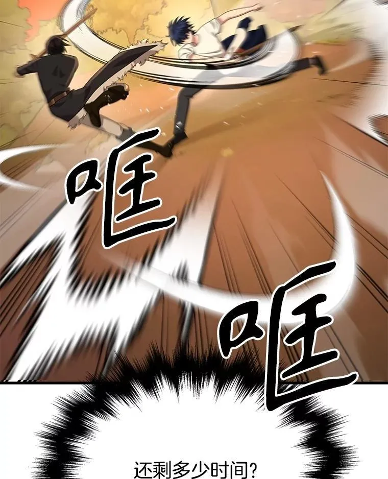 49.地狱对练 第78页