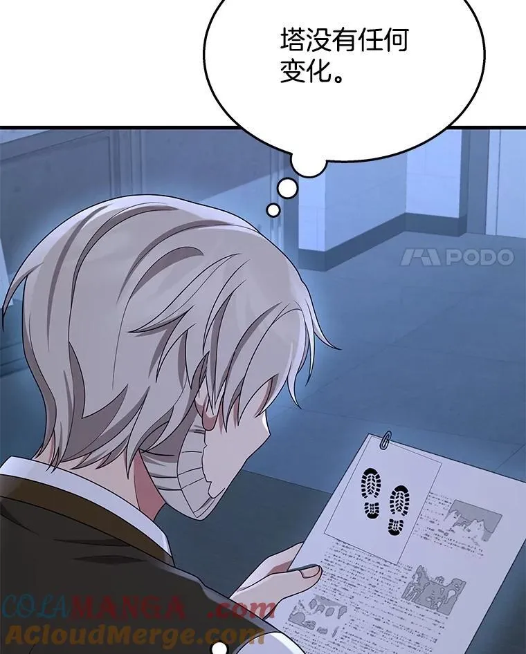52.出塔 第101页