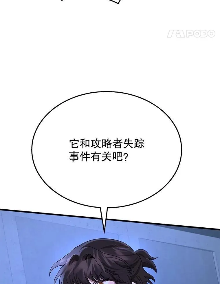 52.出塔 第108页