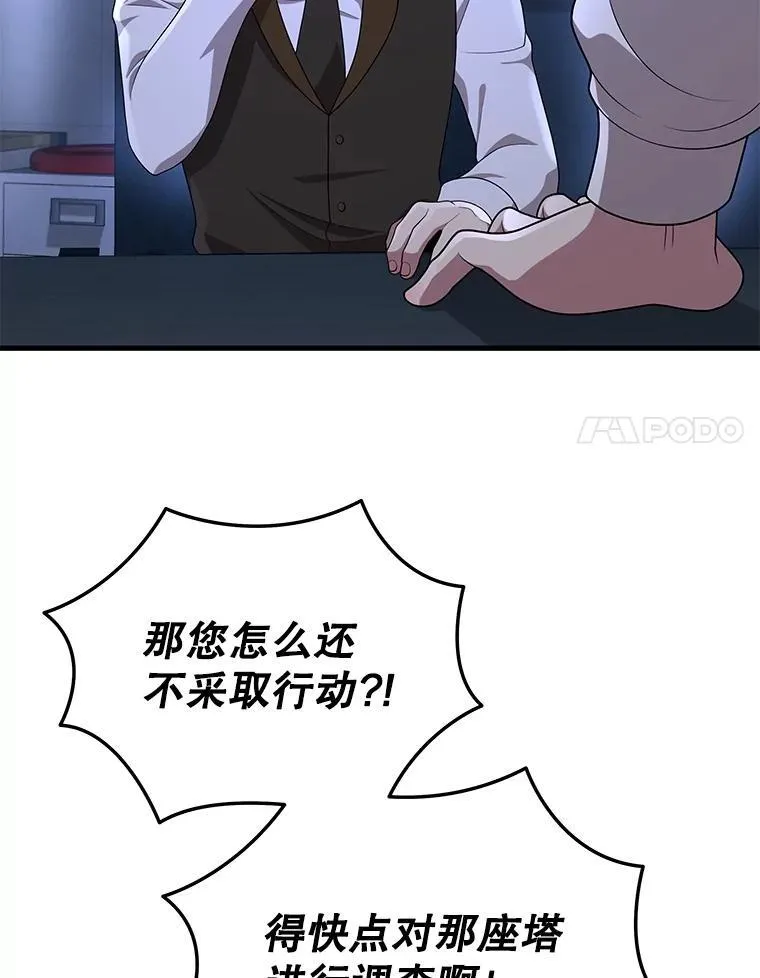 52.出塔 第111页