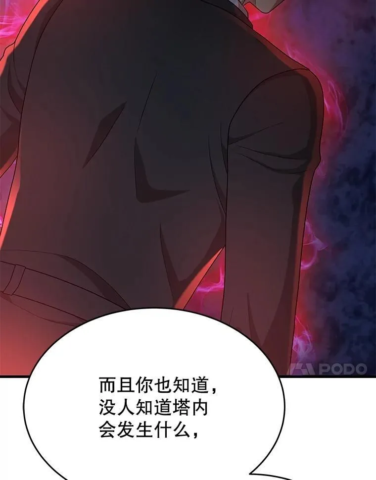 52.出塔 第114页