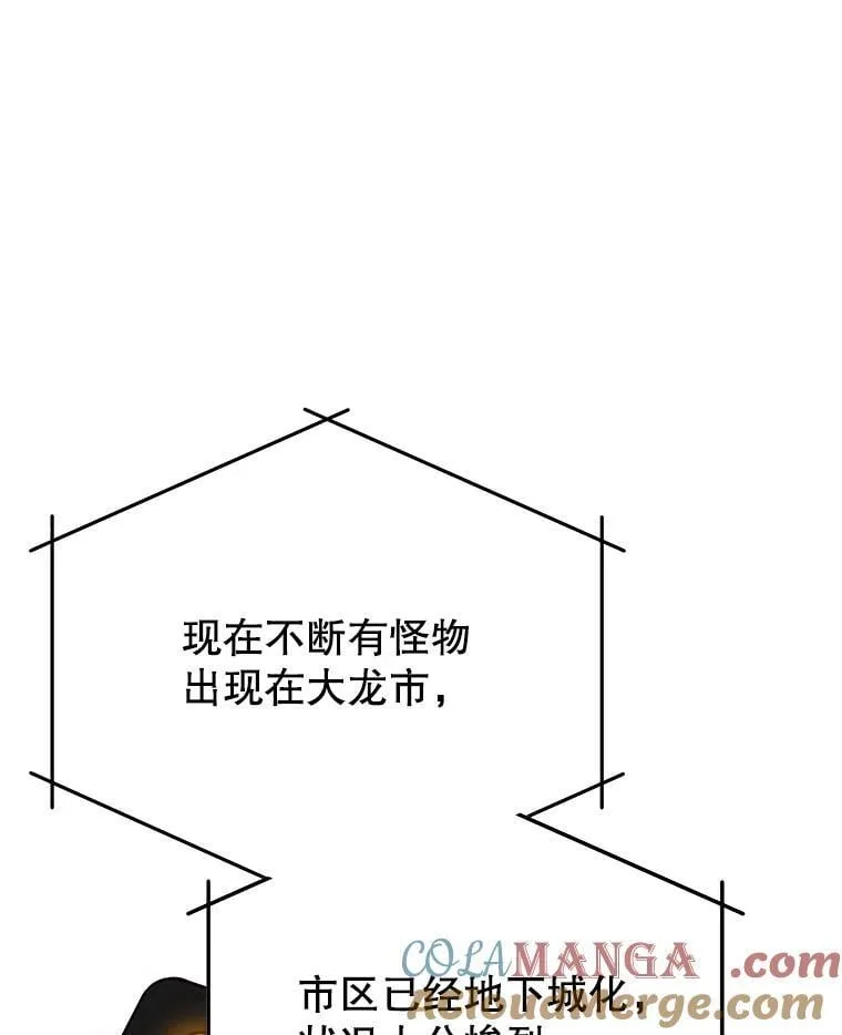 54.赶往大龙市 第9页