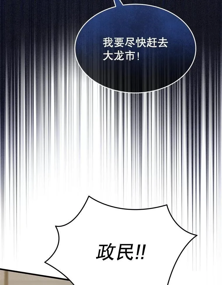 54.赶往大龙市 第22页