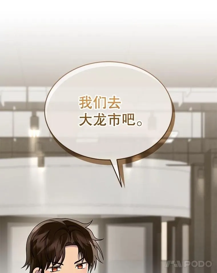 54.赶往大龙市 第24页