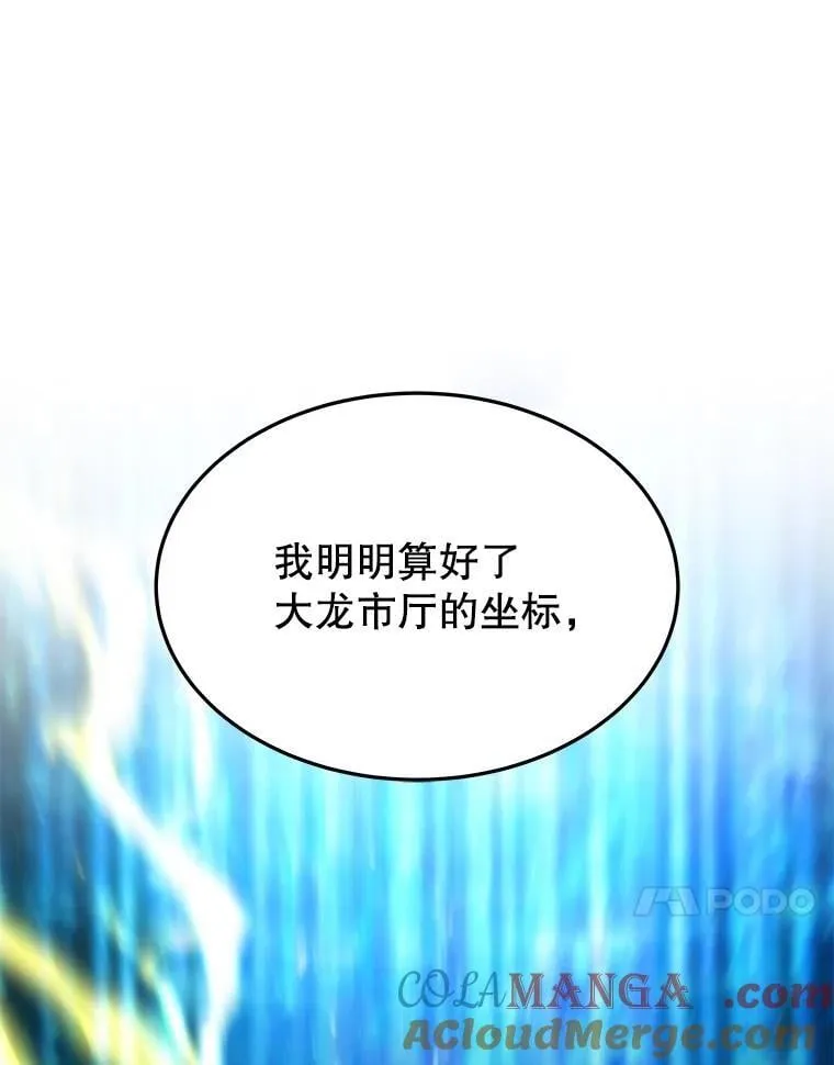 54.赶往大龙市 第41页