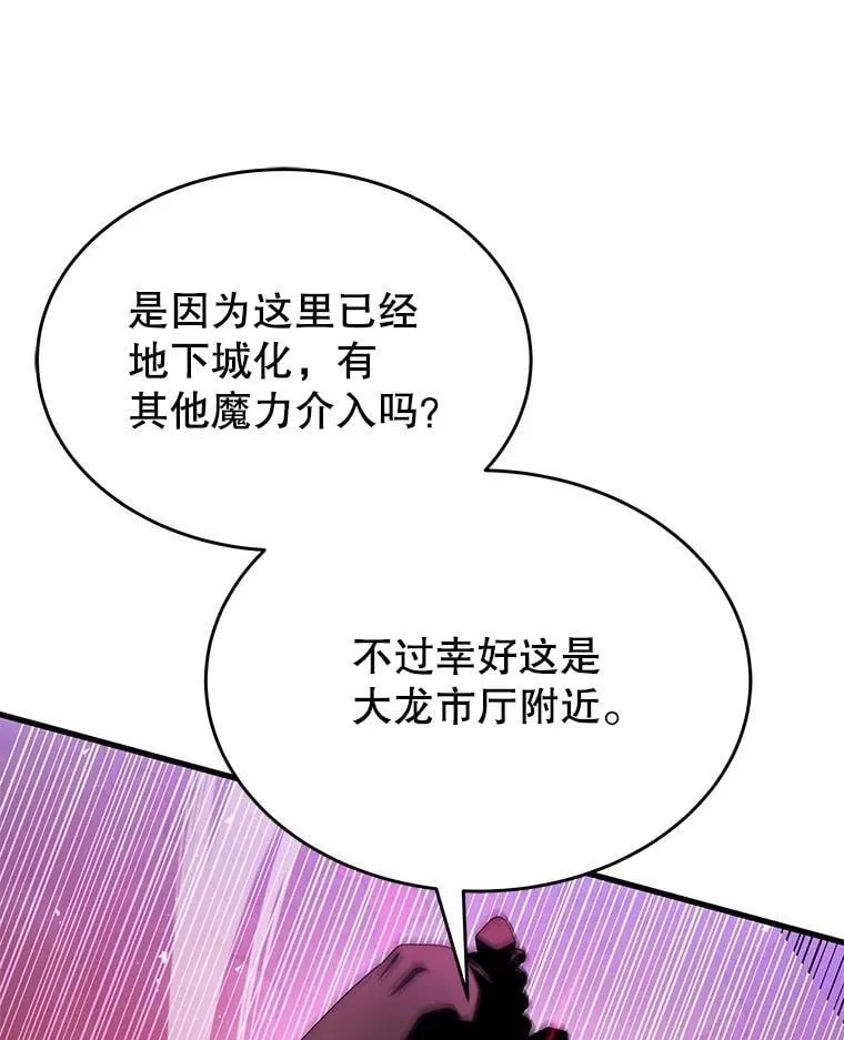 54.赶往大龙市 第44页