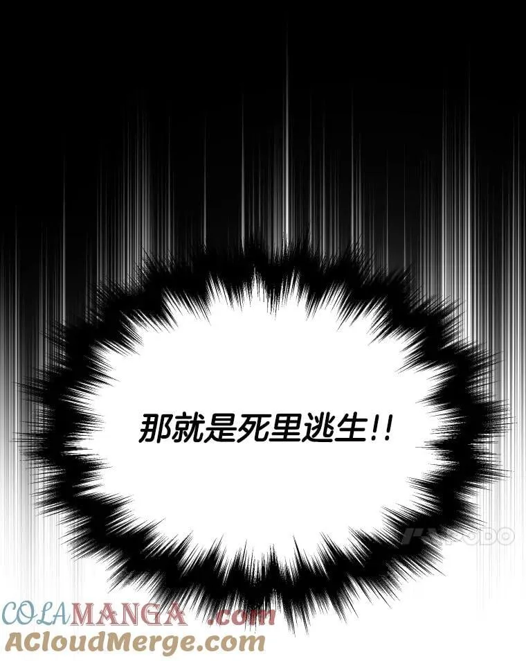 57.死里逃生 第57页